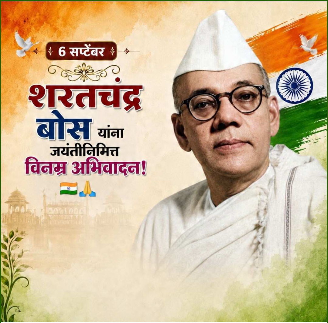 Sarat Chandra Bose Birth Anniversery