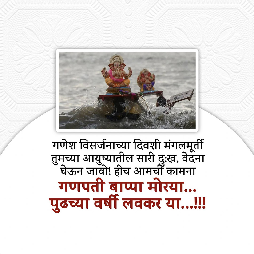 Ganesh Visarjan /Ananta Chaturdashi