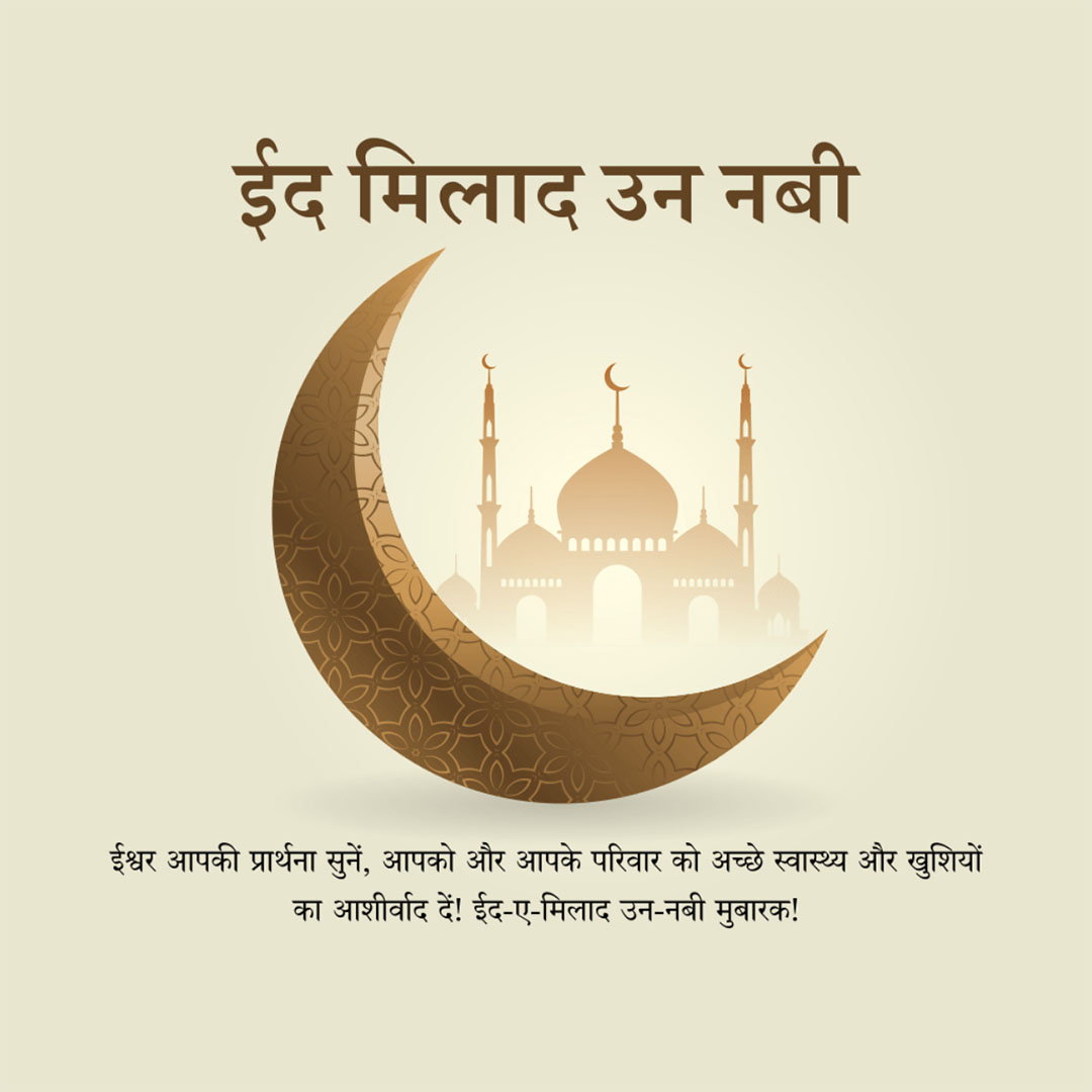 Eid E Milad Un Nabi