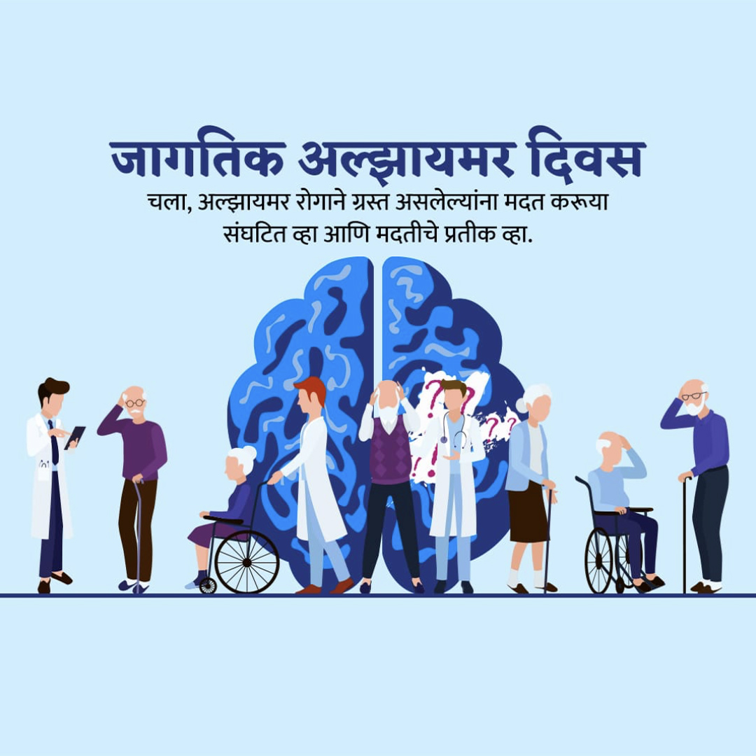 World Alzheimers Day
