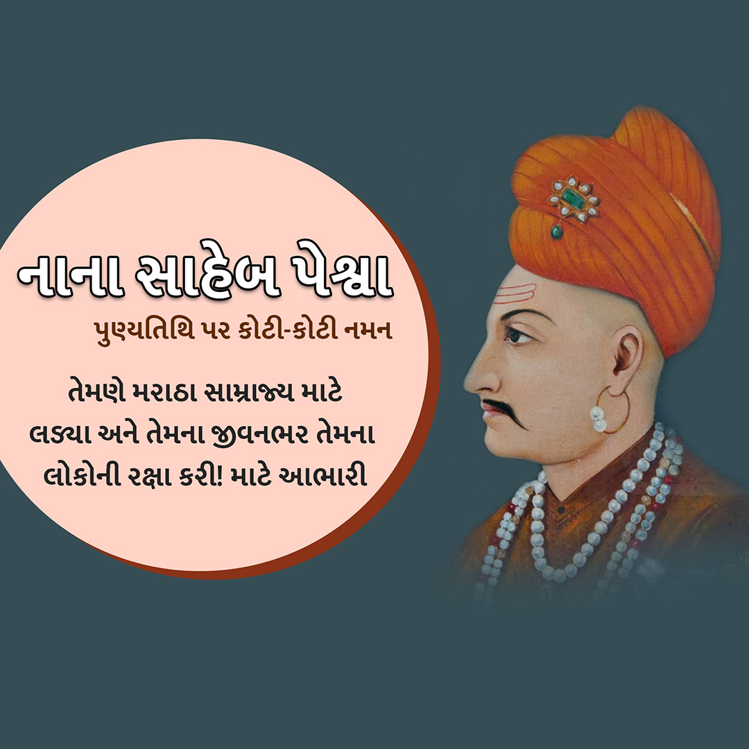 Nana Saheb Peshwa Punyatithi