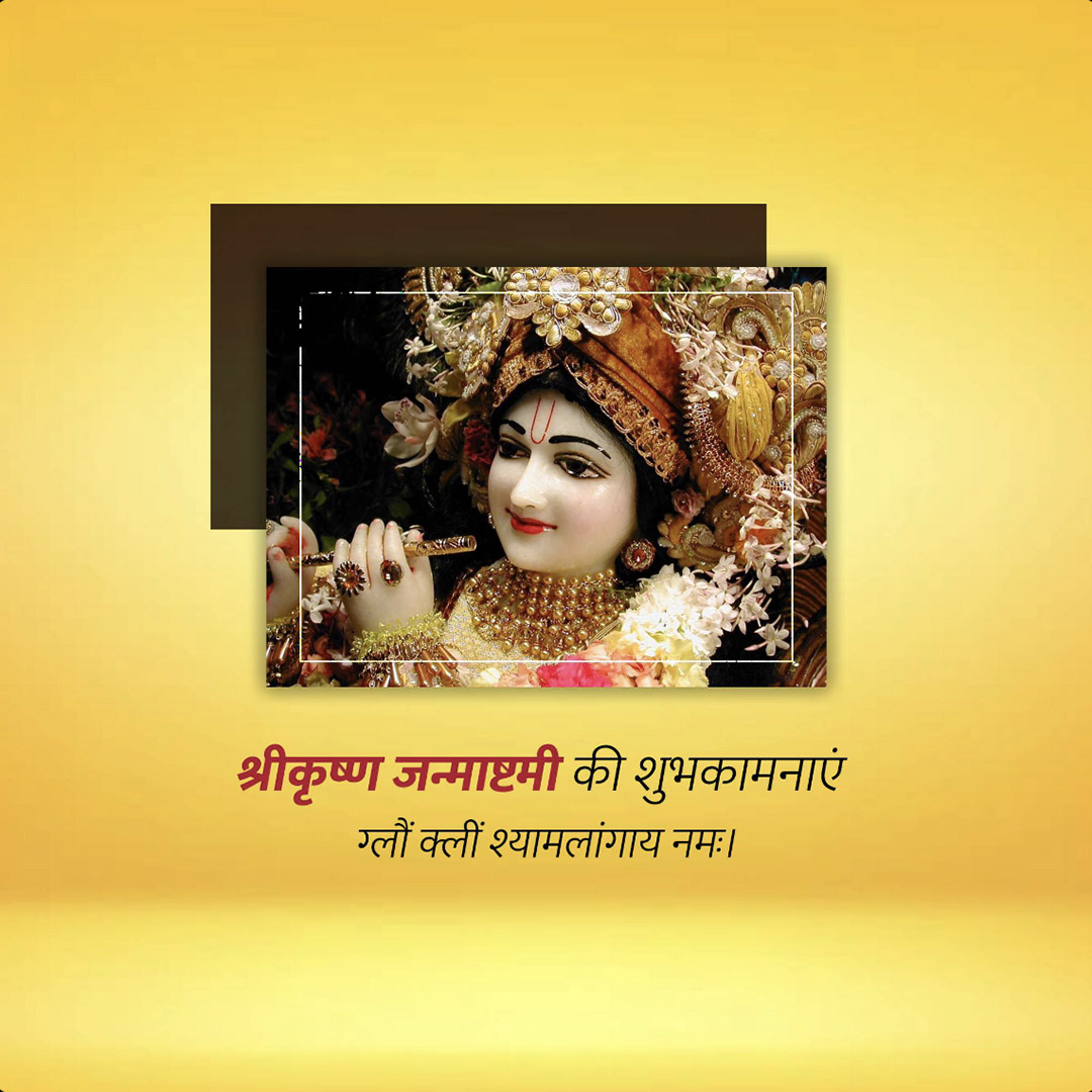 Krishna Janmashtami