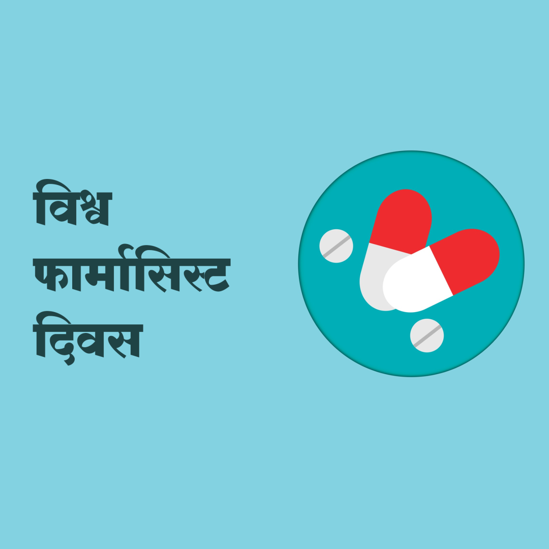 World Pharmacists Day
