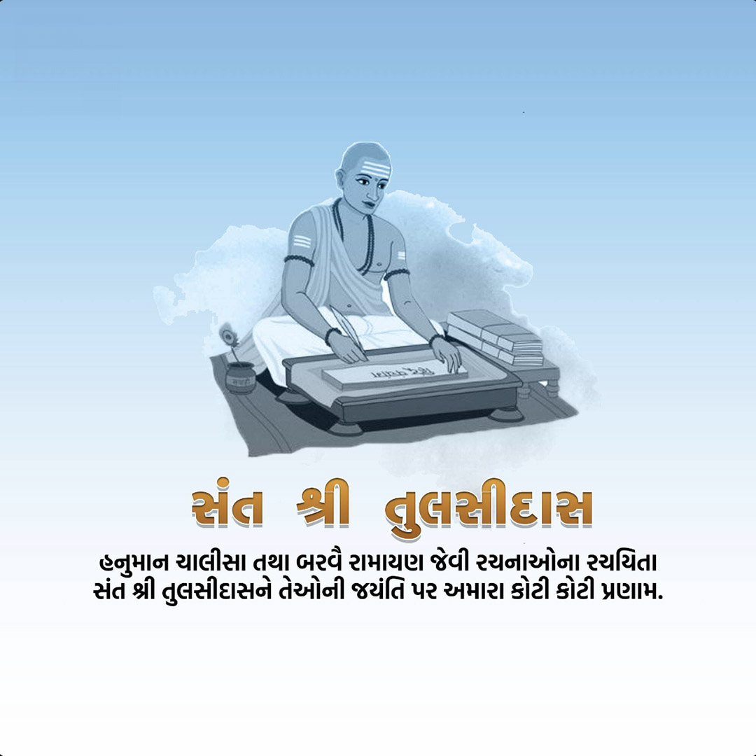 Tulsidas Jayanti