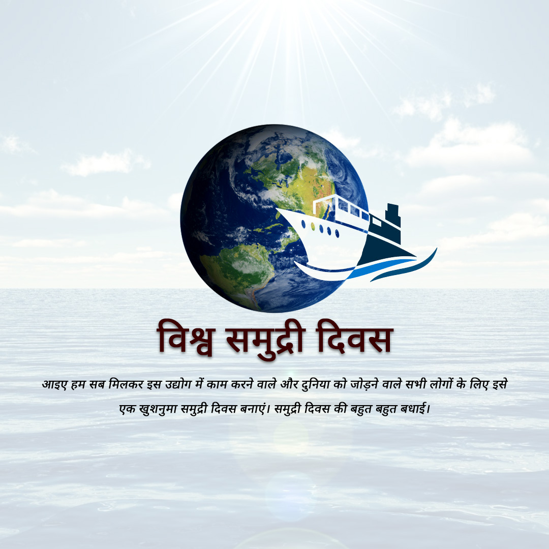 World Maritime Day