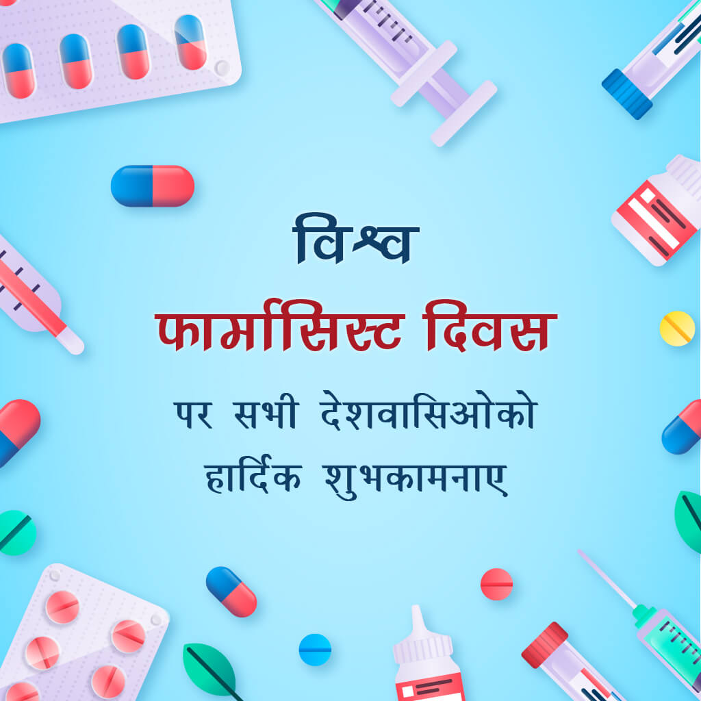World Pharmacists Day