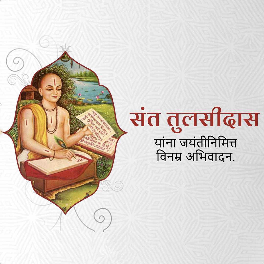 Tulsidas Jayanti