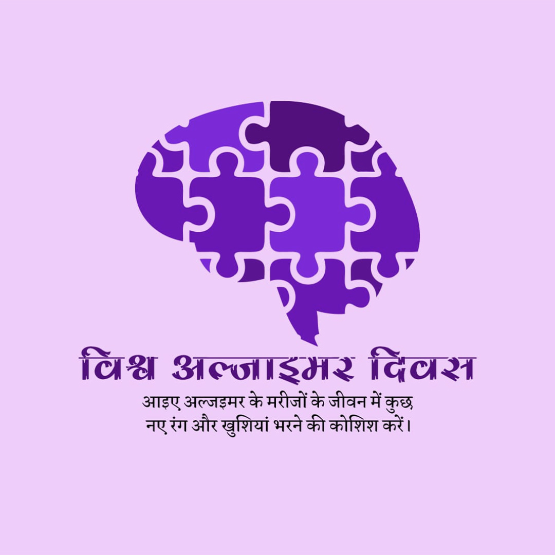 World Alzheimers Day