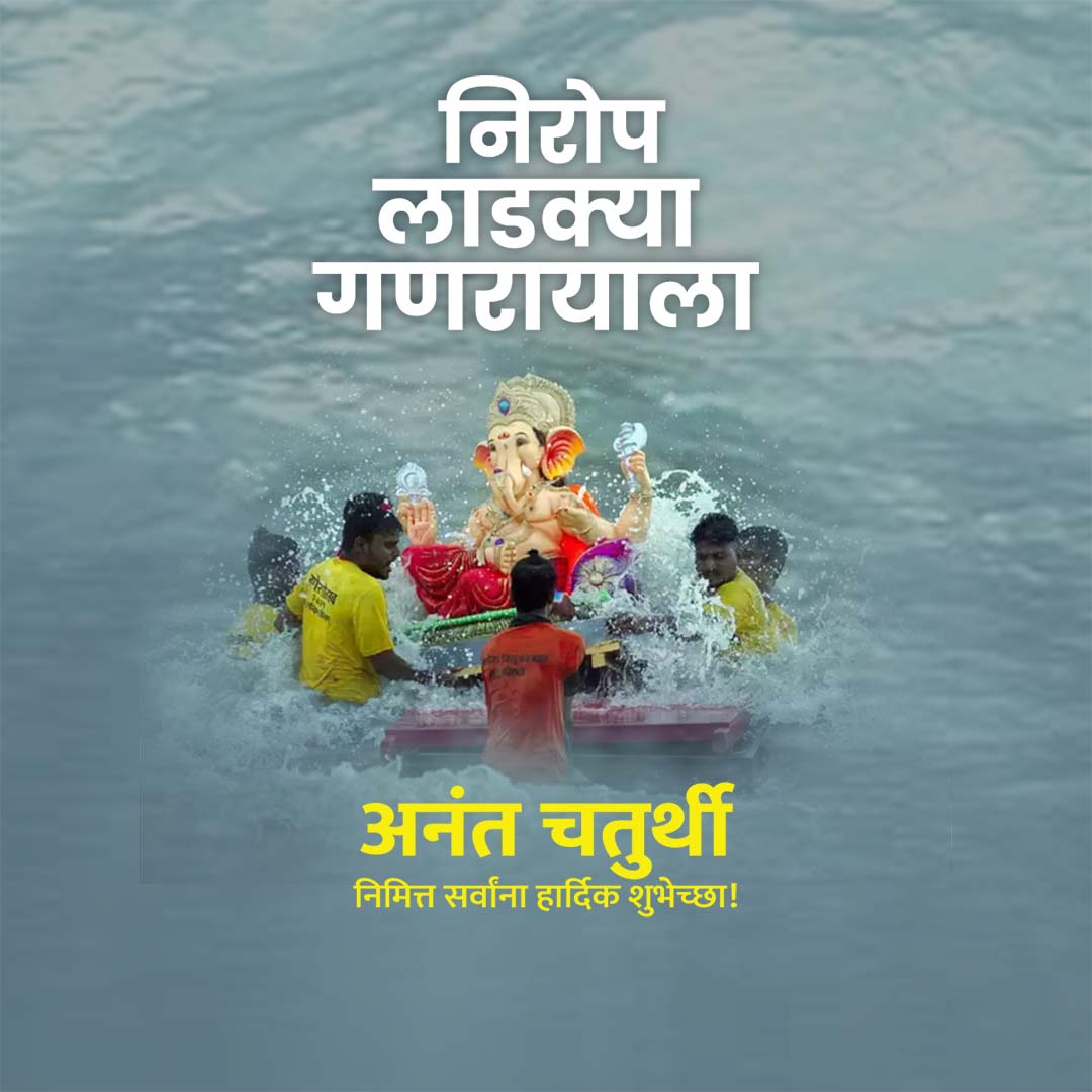 Ganesh Visarjan /Ananta Chaturdashi