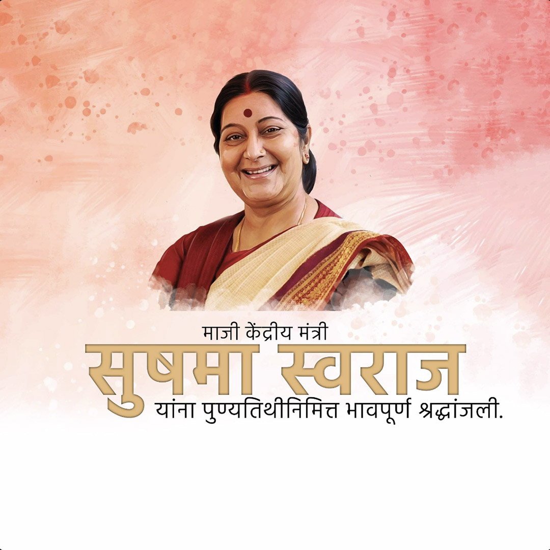 Sushma Swaraj Death Anniversary