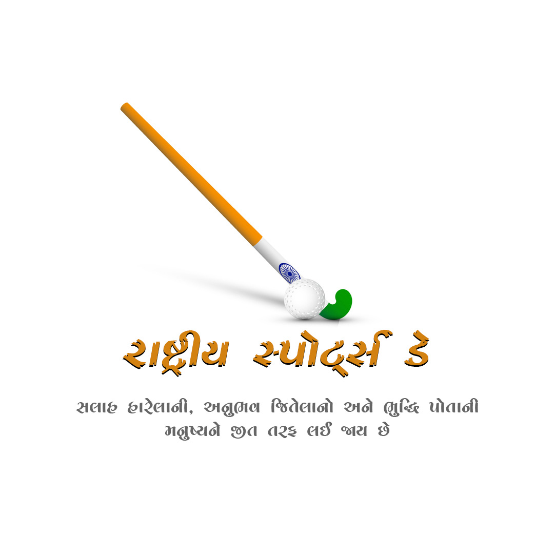 National Sports Day