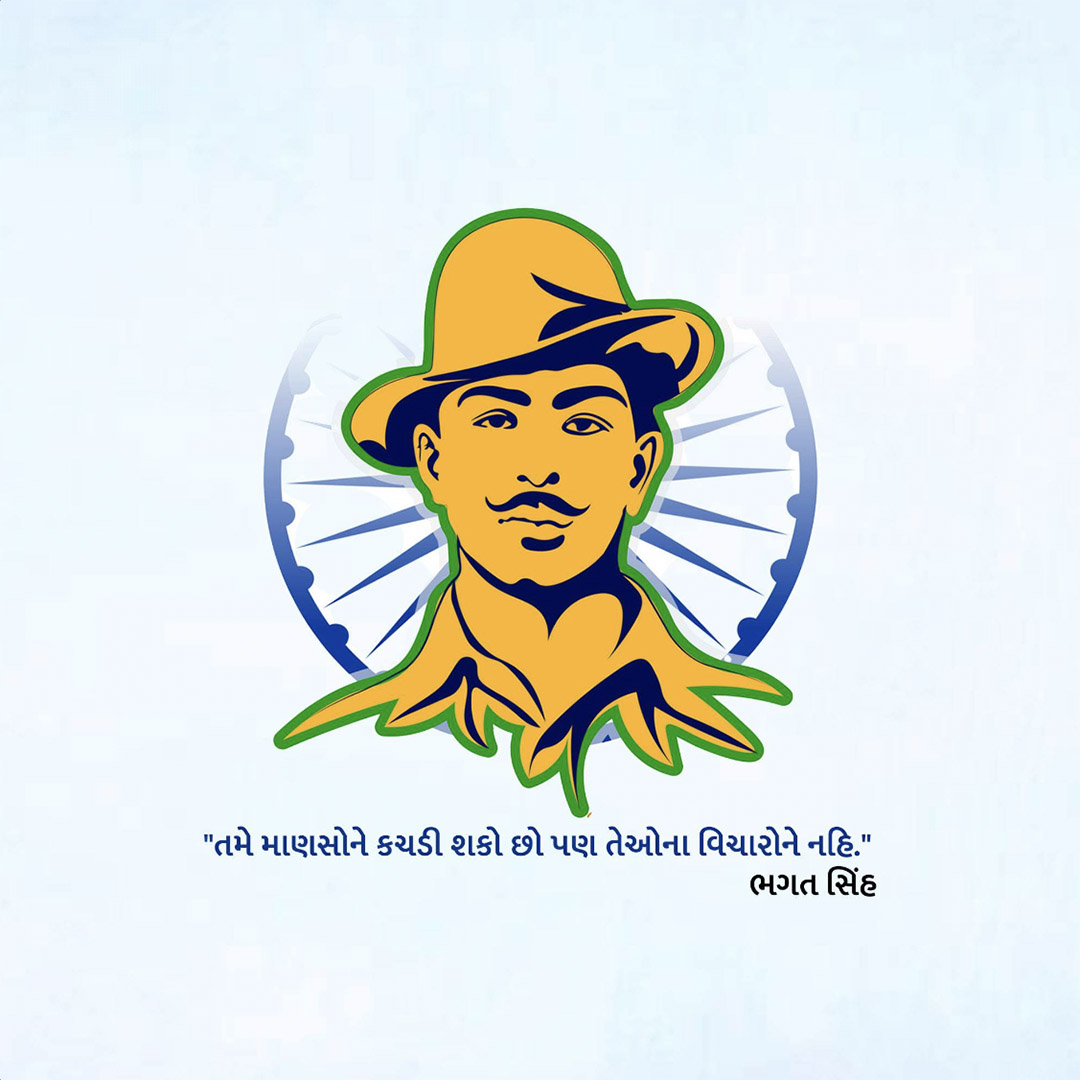 Bhagat Singh Birth Anniversary