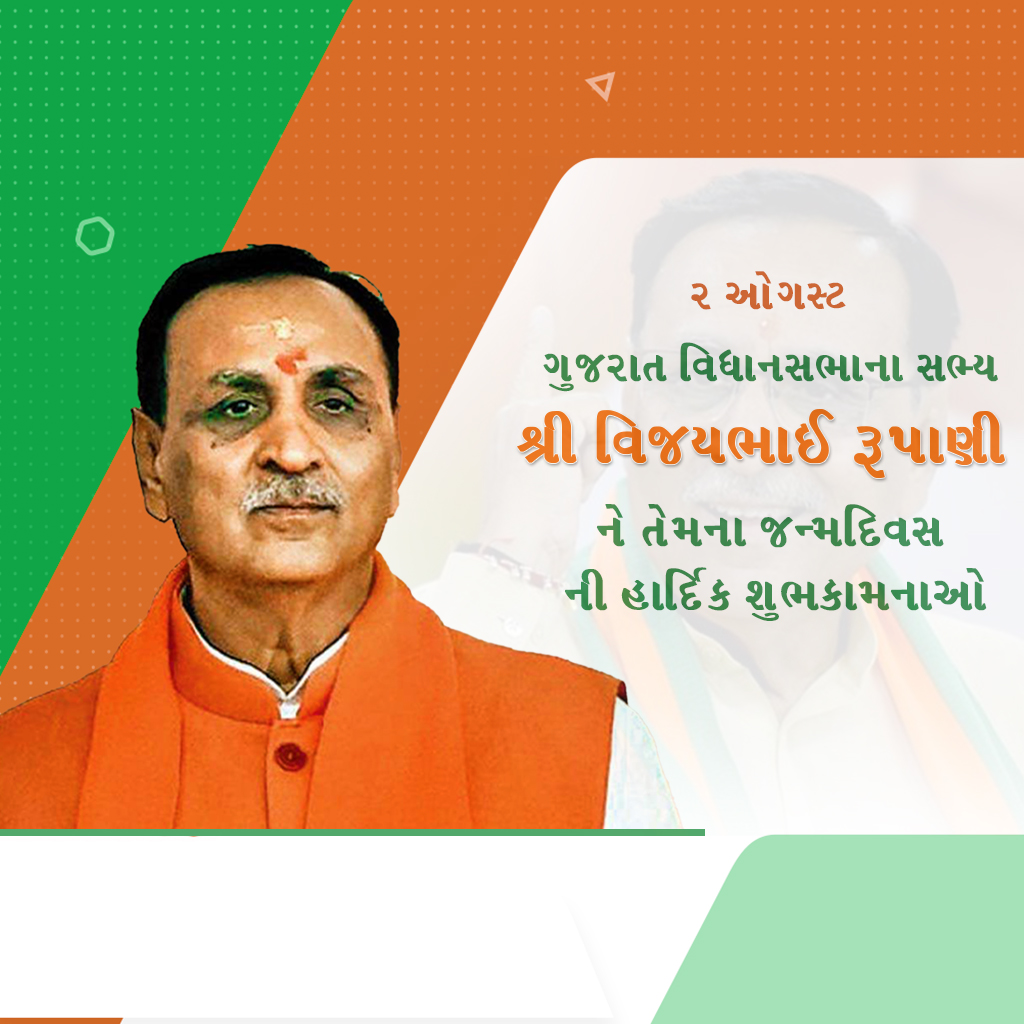 Vijaybhai Rupani Birthday
