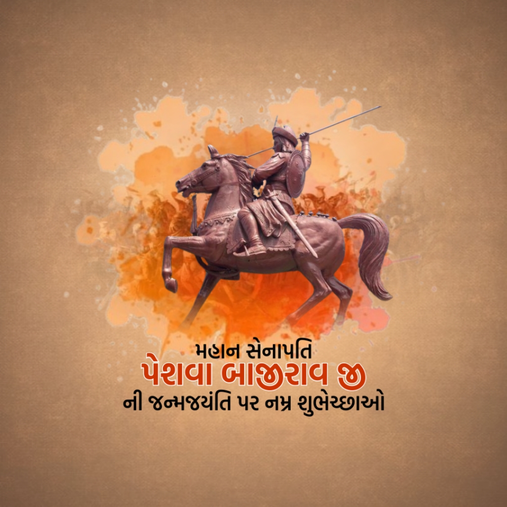 Peshwa Bajirao Jayanti