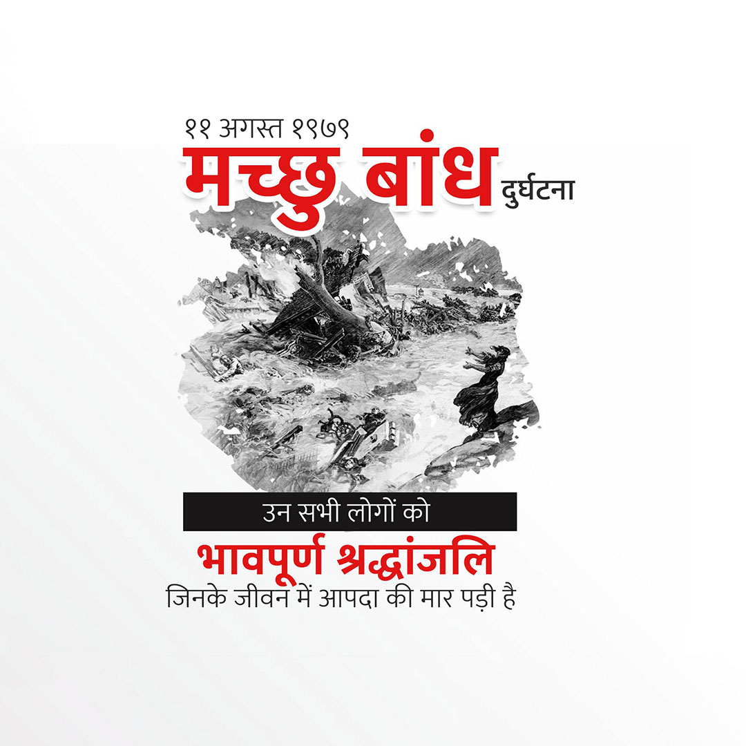 Machchhu Dam Failure