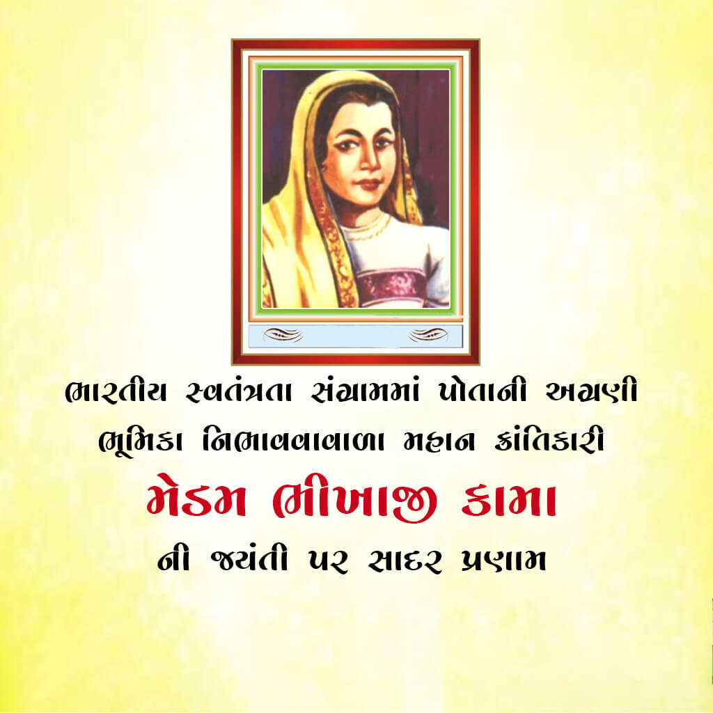 Madam Bhikaiji Cama Jayanti