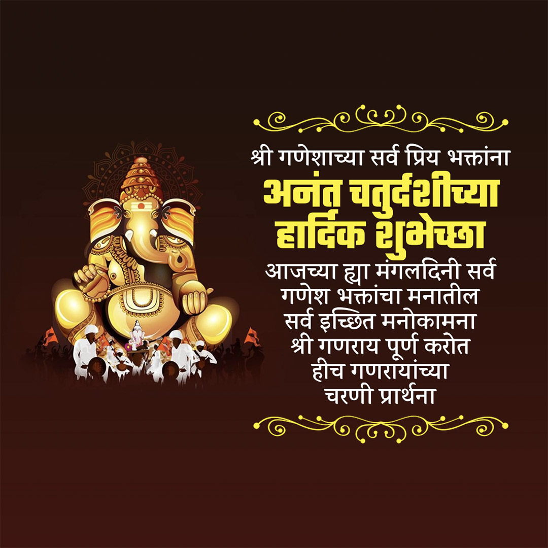 Ganesh Visarjan /Ananta Chaturdashi