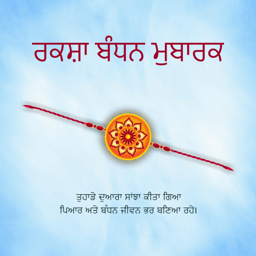 Raksha Bandhan