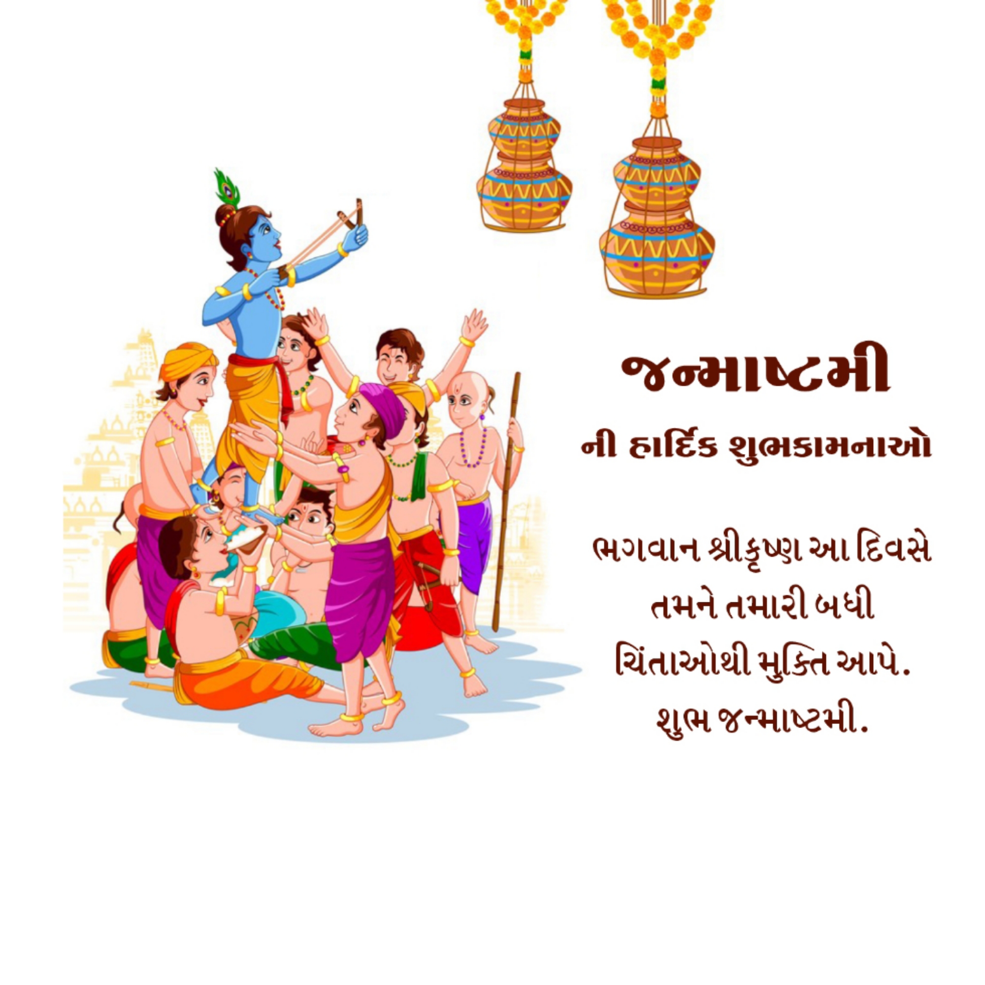 Krishna Janmashtami