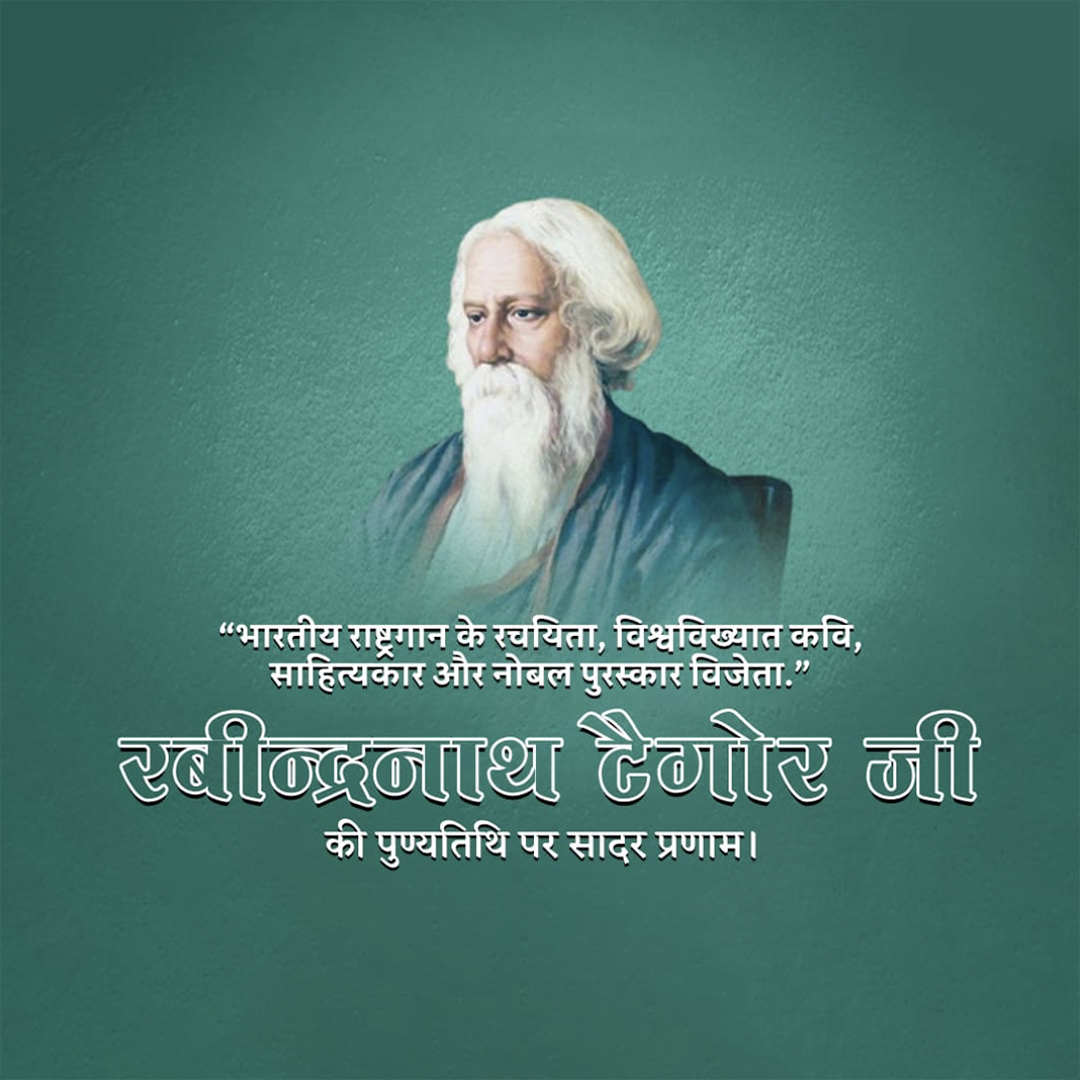 Rabindranath Tagore Death Anniversary