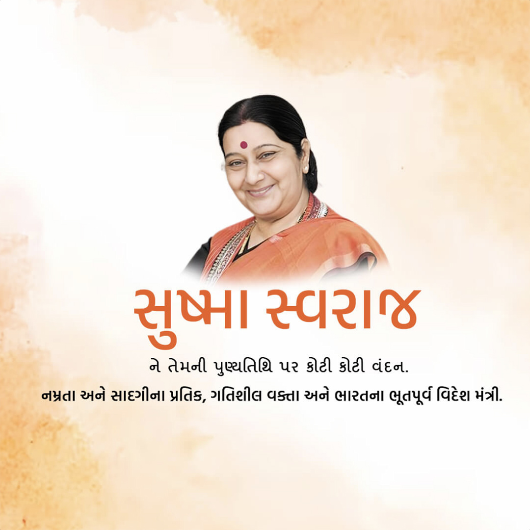 Sushma Swaraj Death Anniversary