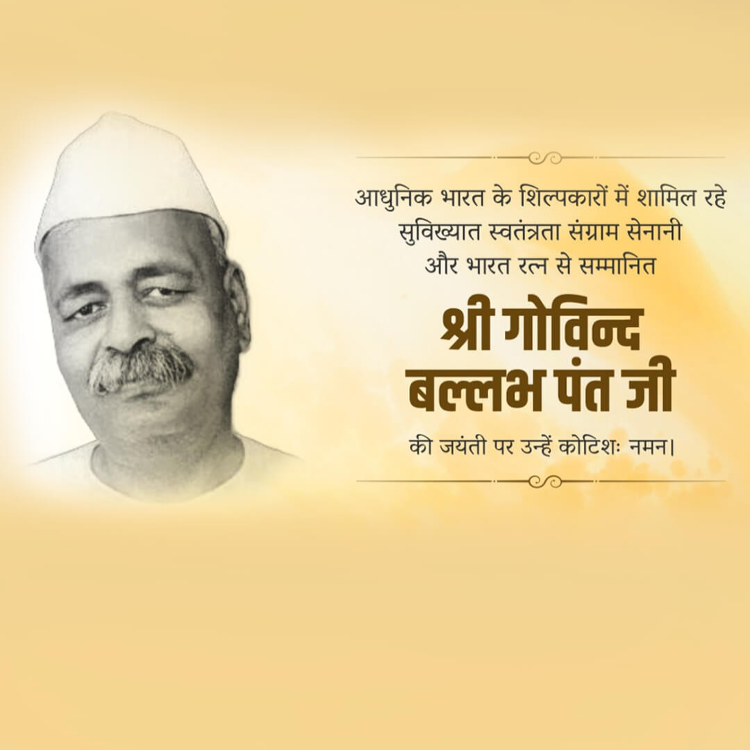 Govind Ballabh Pant Birth Anniversary