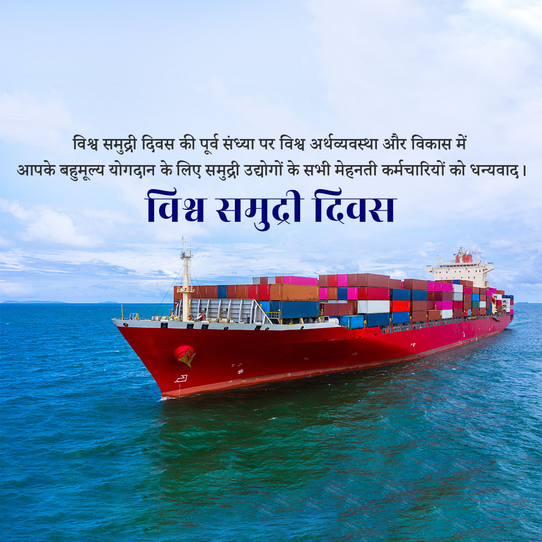 World Maritime Day