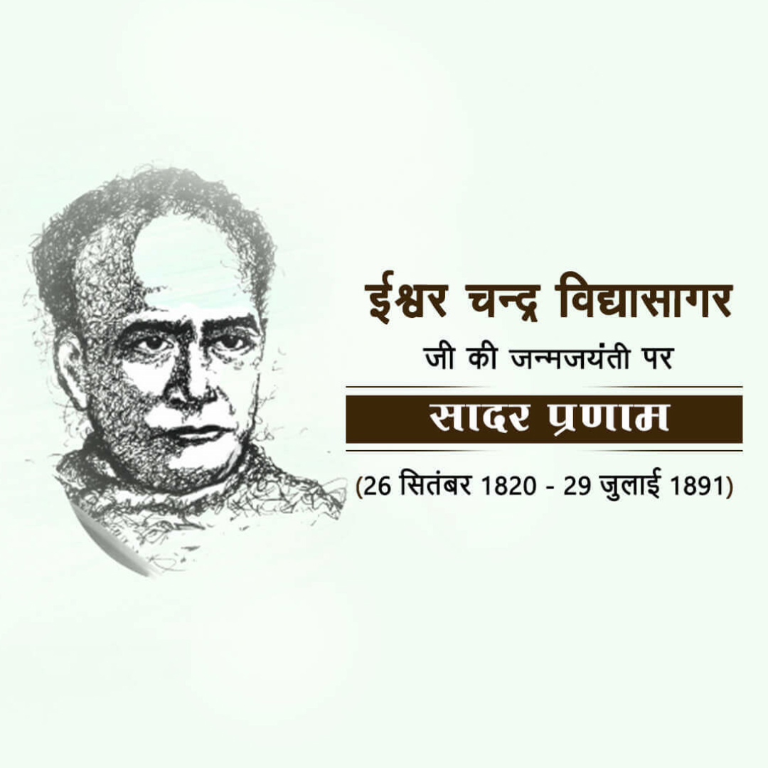 Ishwar Chandra Vidyasagar Jayanti