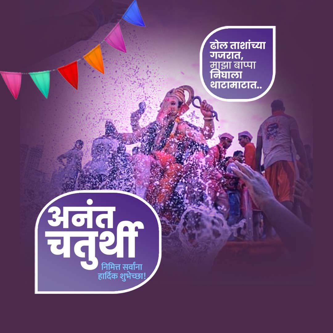 Ganesh Visarjan /Ananta Chaturdashi
