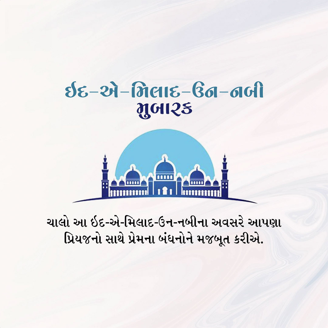 Eid E Milad Un Nabi