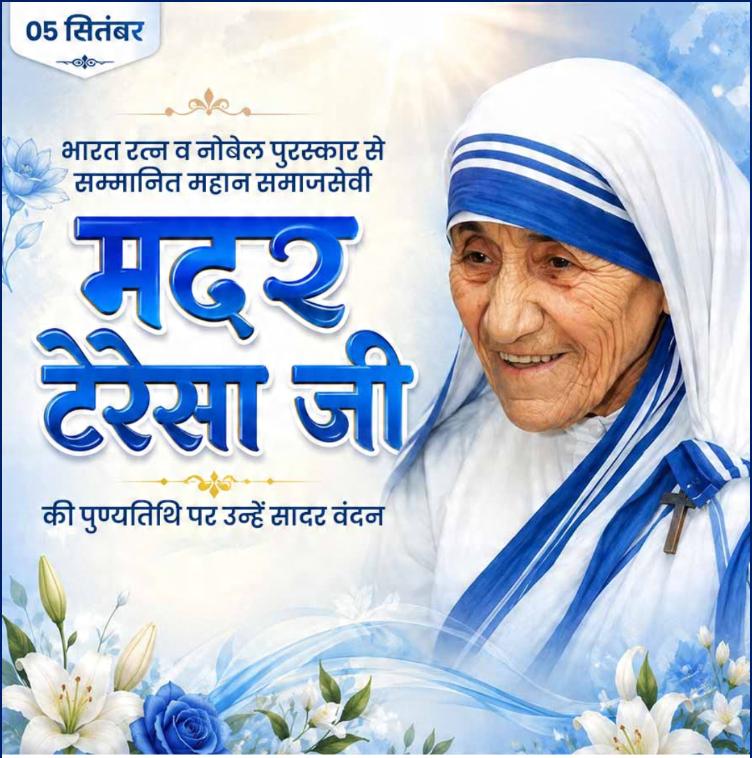Mother Teresa Death Anniversary