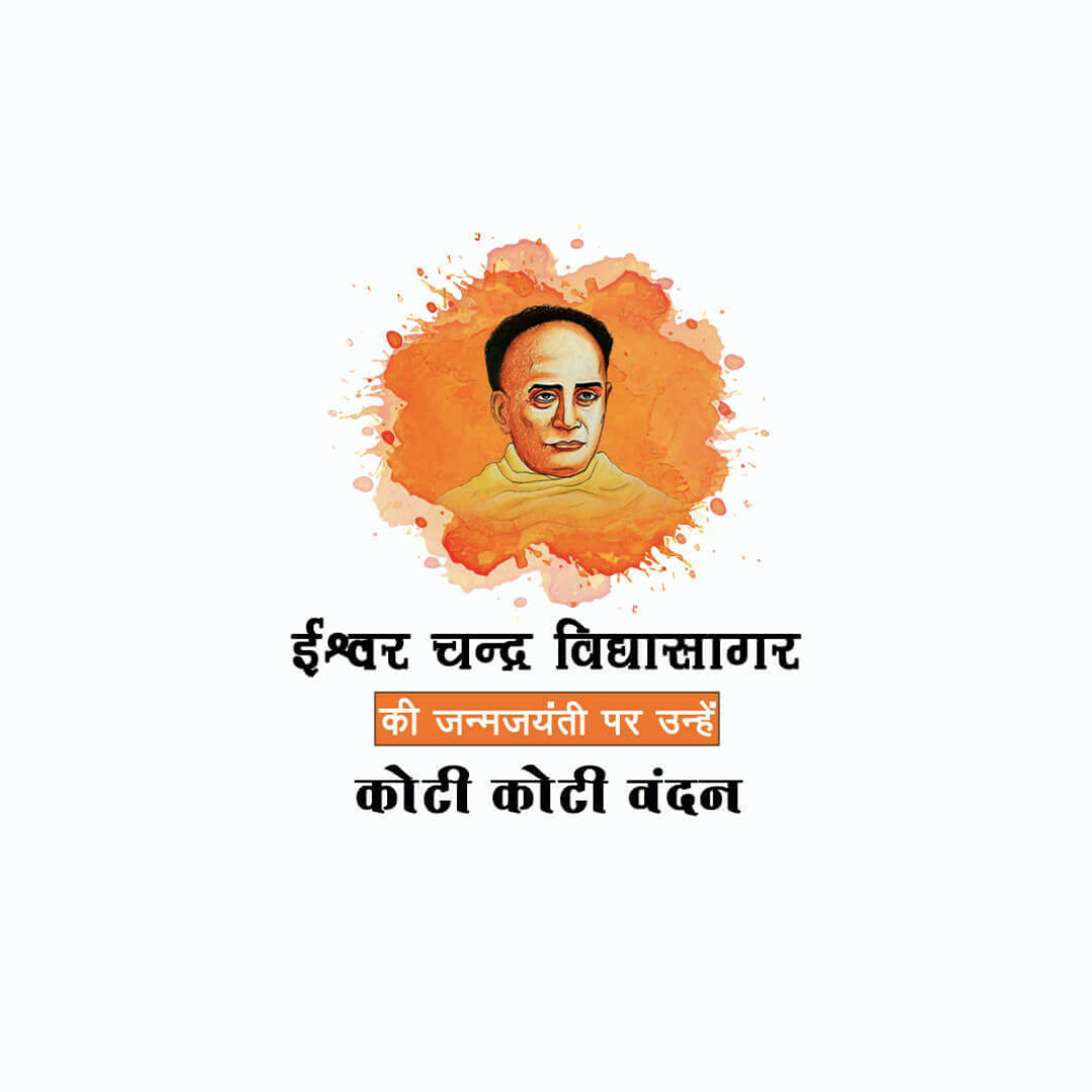 Ishwar Chandra Vidyasagar Jayanti