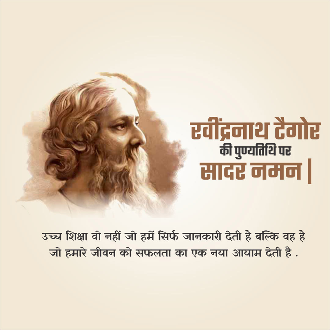 Rabindranath Tagore Death Anniversary