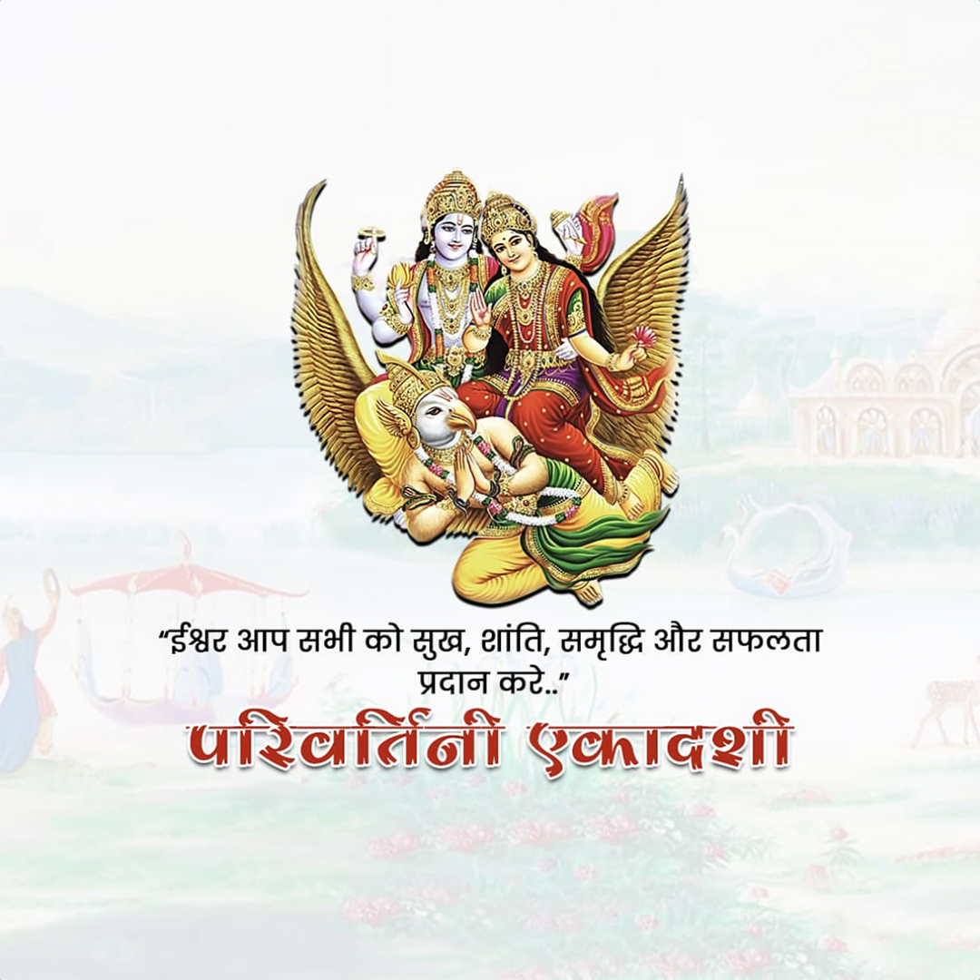 Parivartini Ekadashi
