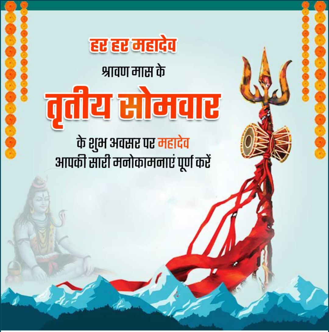 3rd Shravan Somvar