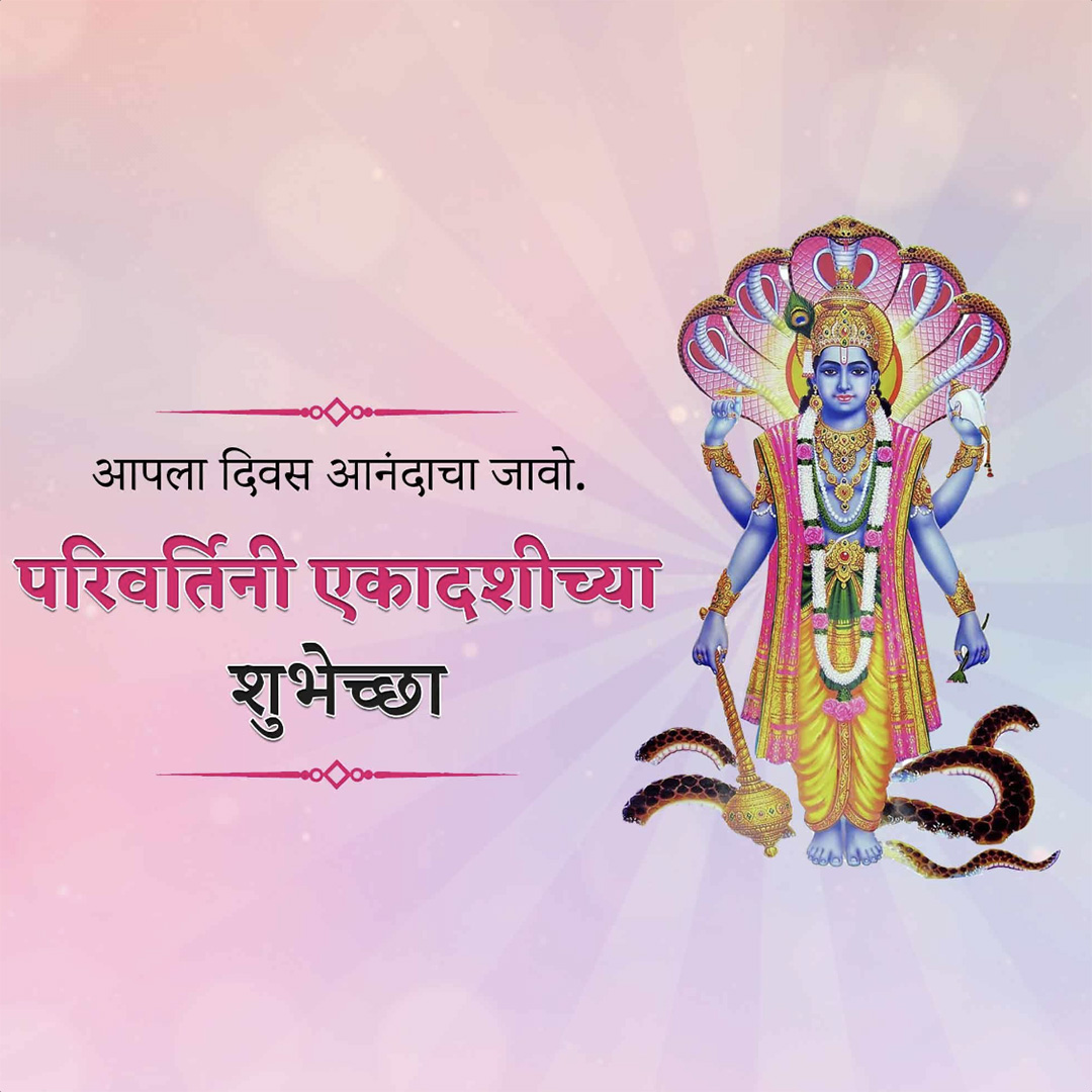 Parivartini Ekadashi