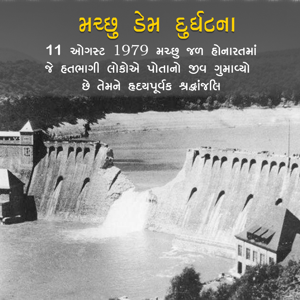 Machchhu Dam Failure