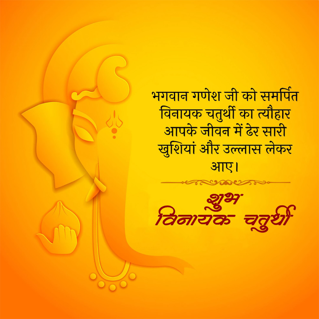 Vinayak Chaturthi