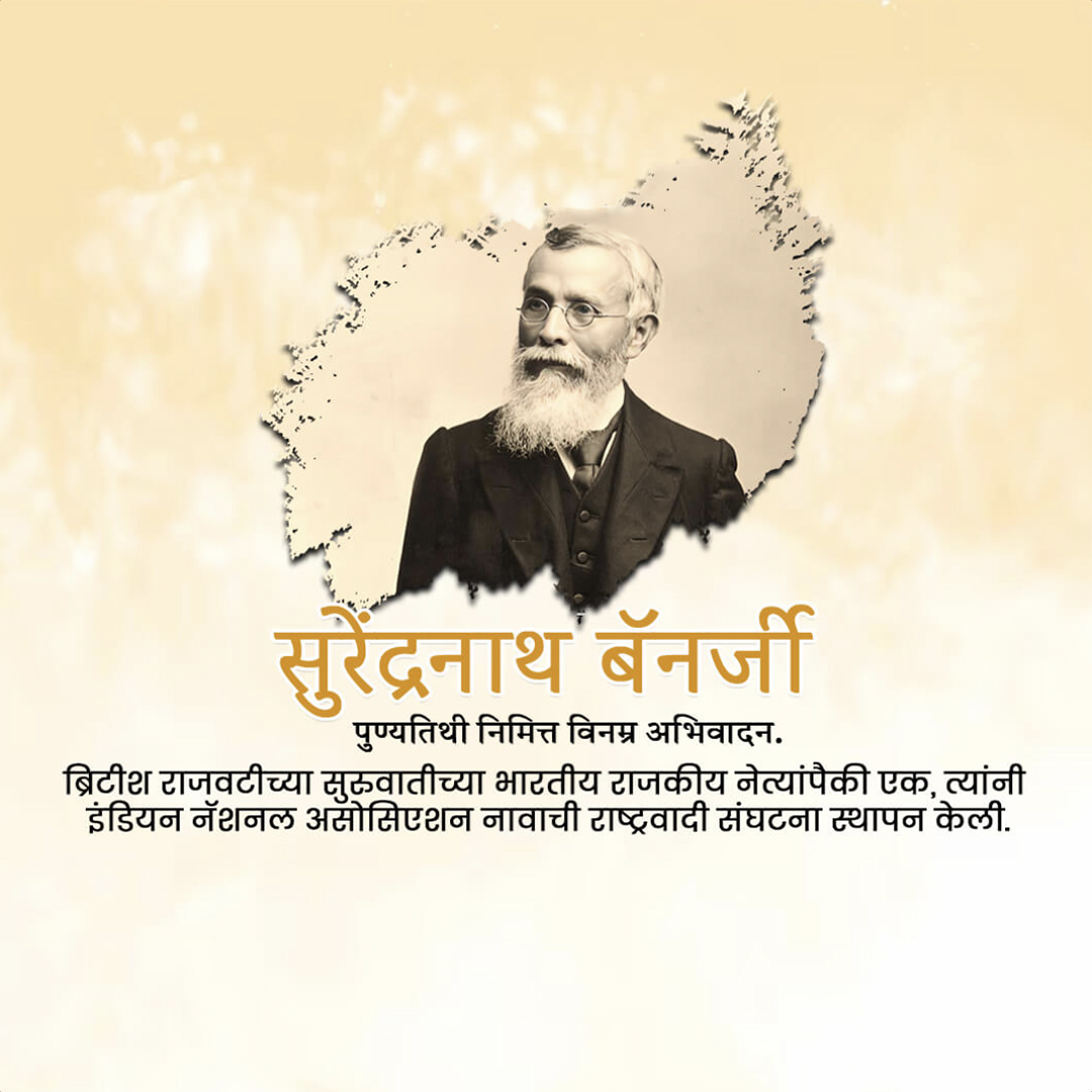 Surendranath Banerjee Death Anniversary