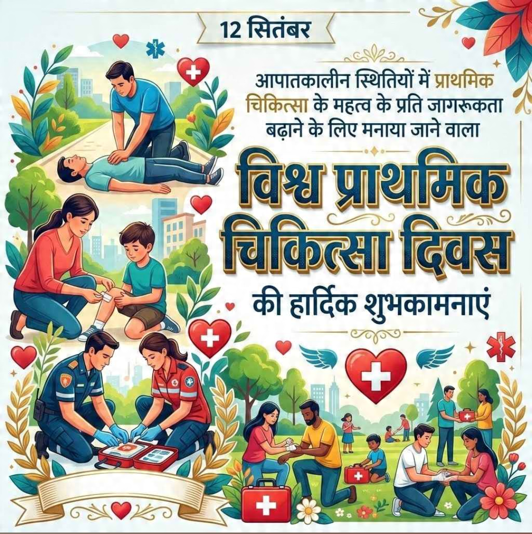 World First Aid Day