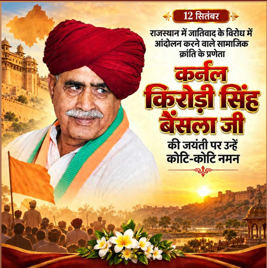 12 Sept दिनविशेष