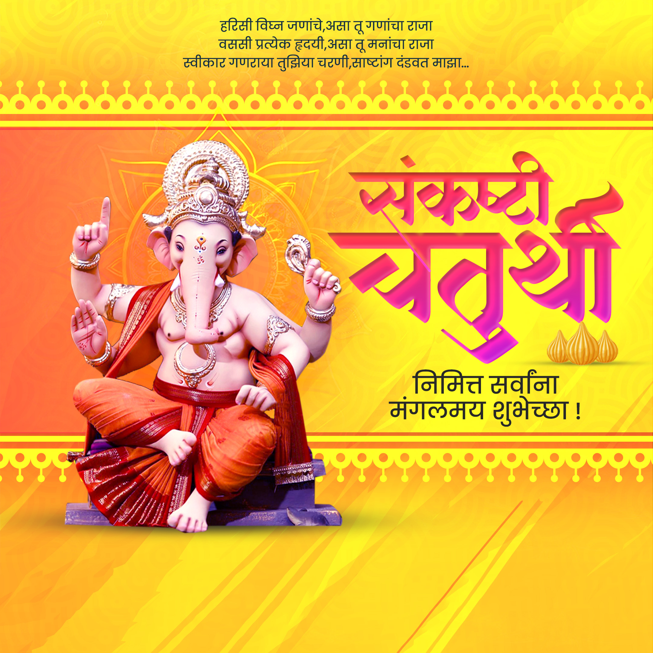 Sankashti Chaturthi