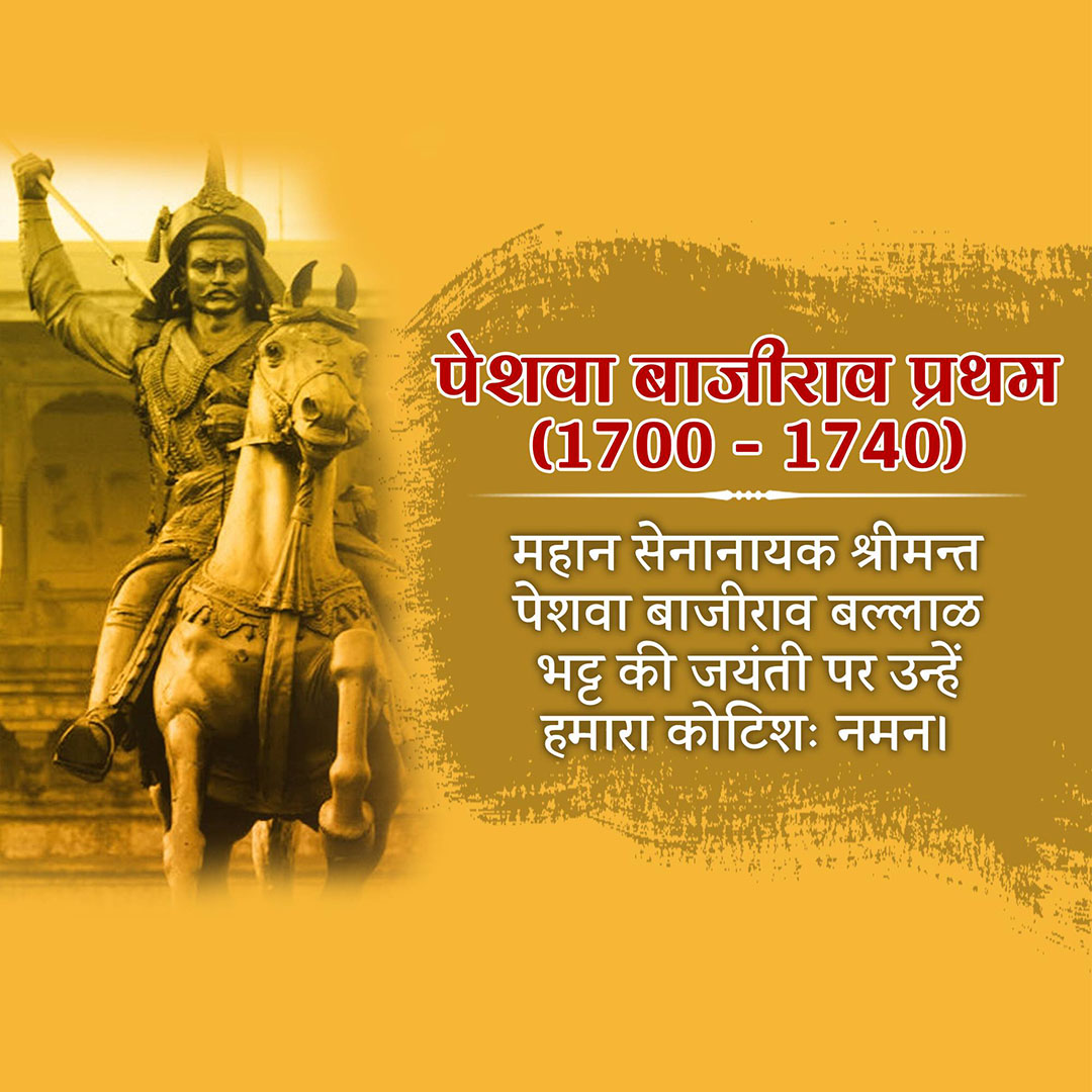Peshwa Bajirao Jayanti