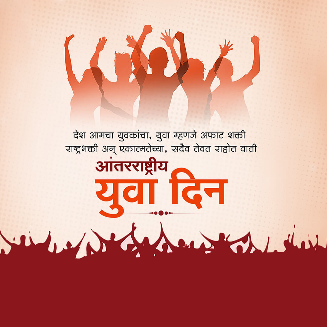 International Youth Day