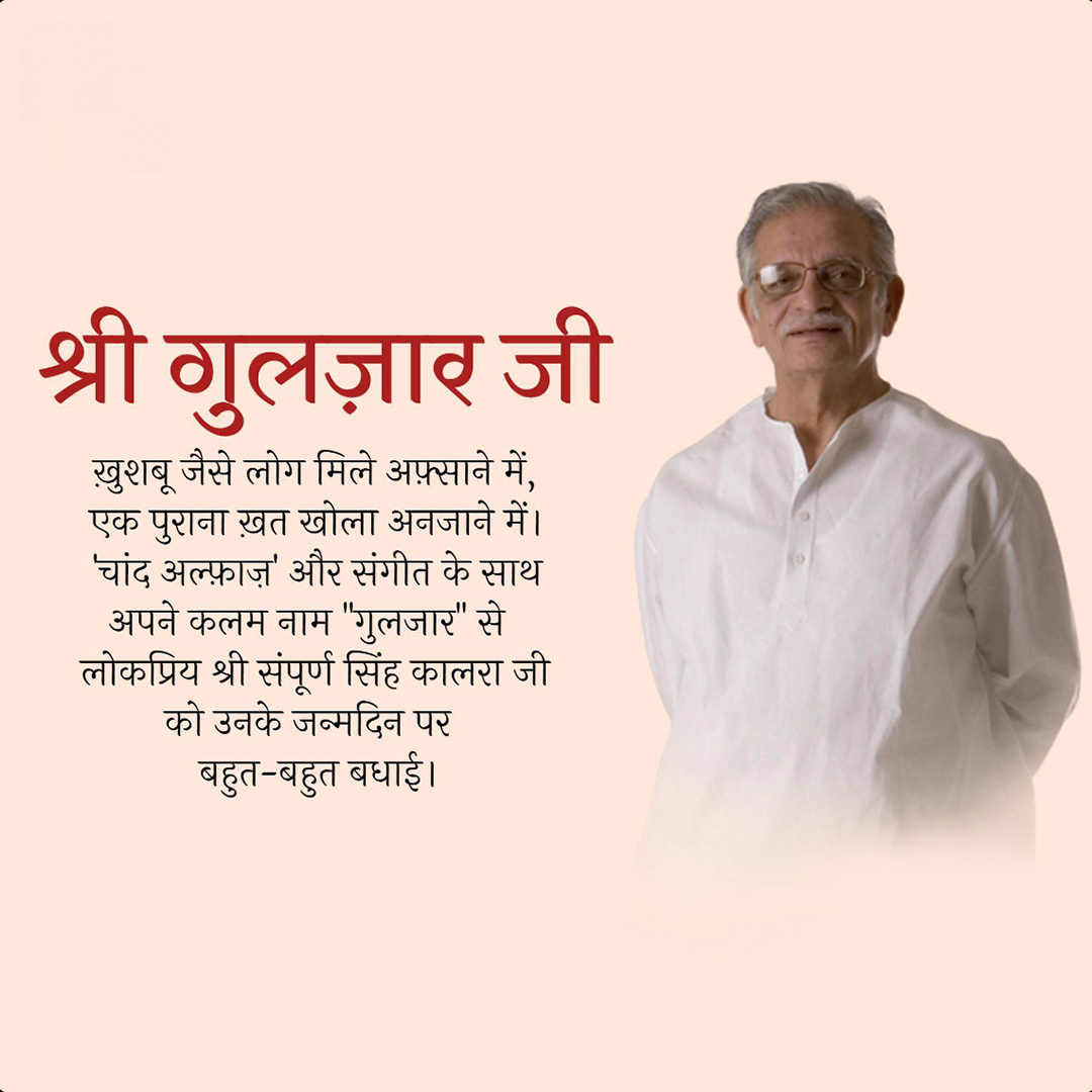 Gulzar Ji
