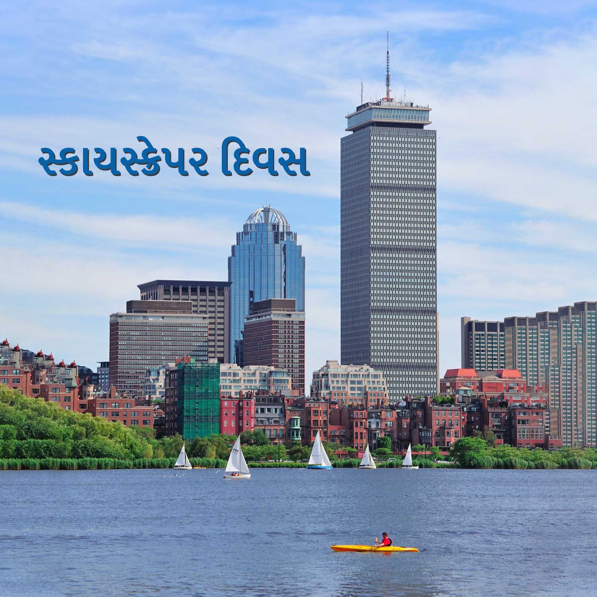 Sky Scraper Day