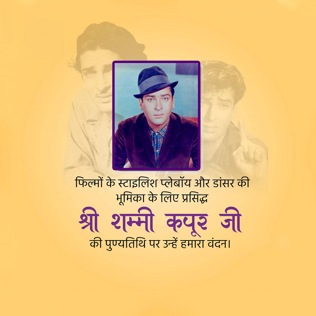 Shammi Kapoor Death Anniversary