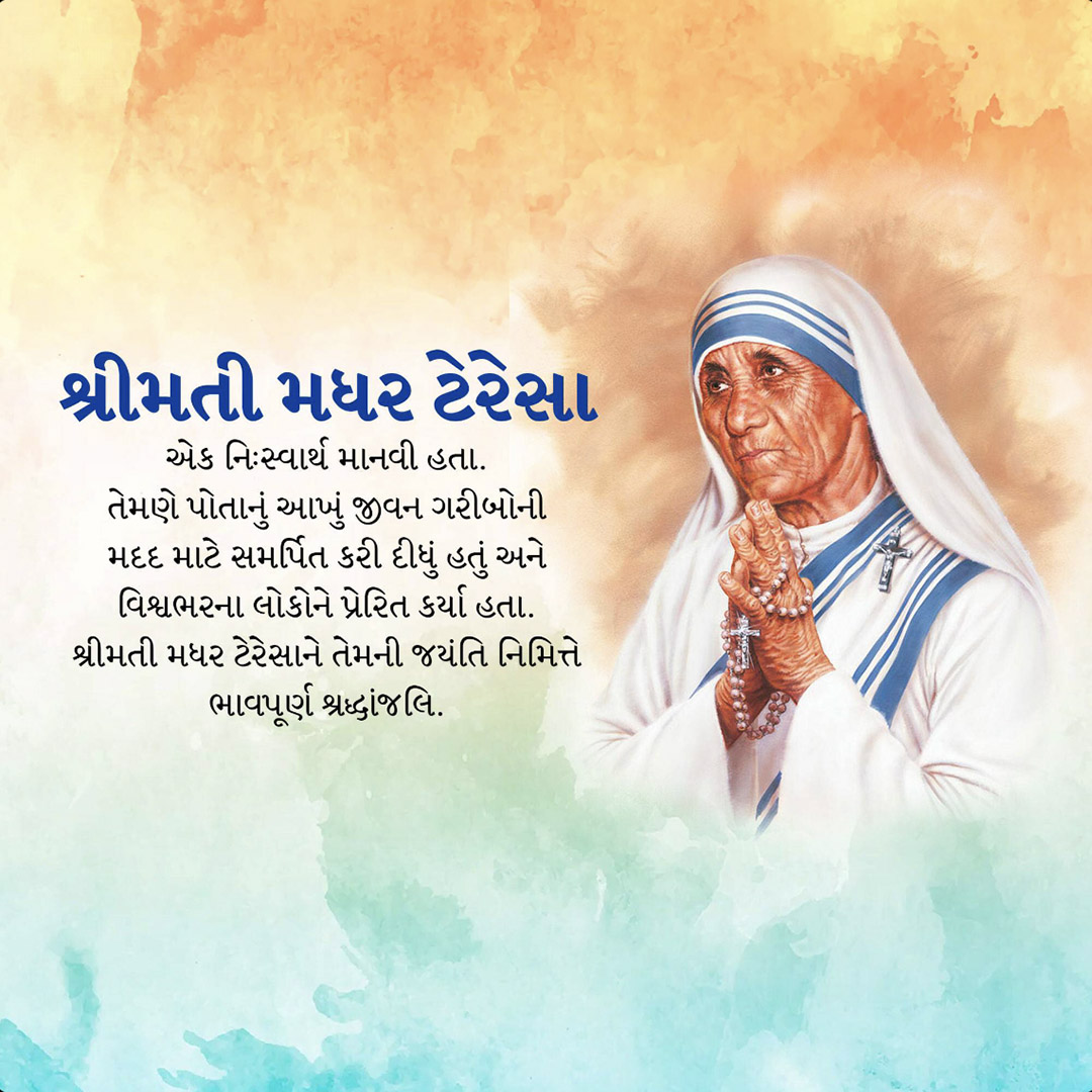 Mother Teresa Birth Anniversary