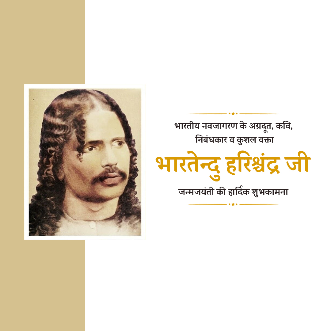 Bharatendu Harishchandra Birth Anniversary
