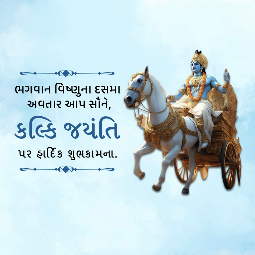 Kalki Jayanti